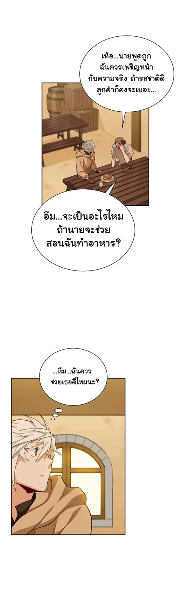 Please Have a Meal ตอนที่16 (12)